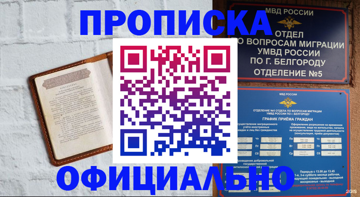 временная регистрация для школы в Богородицке