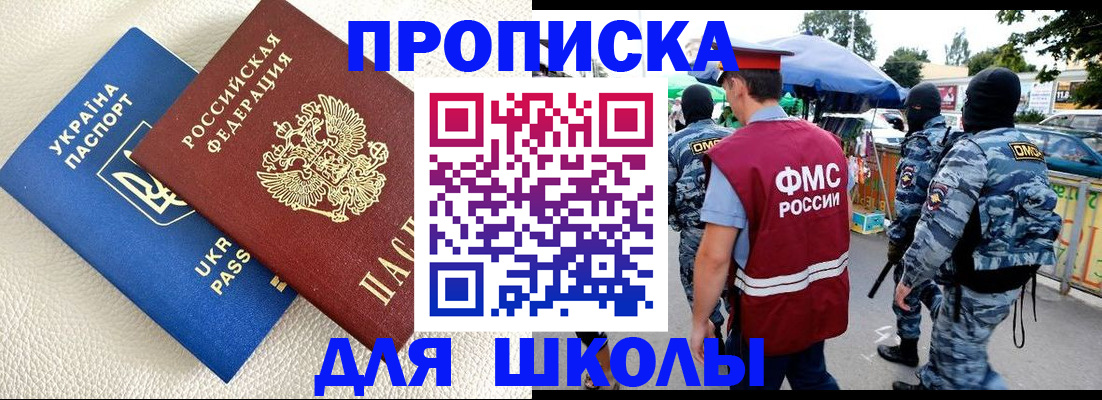 прописка для школы в Богородицке