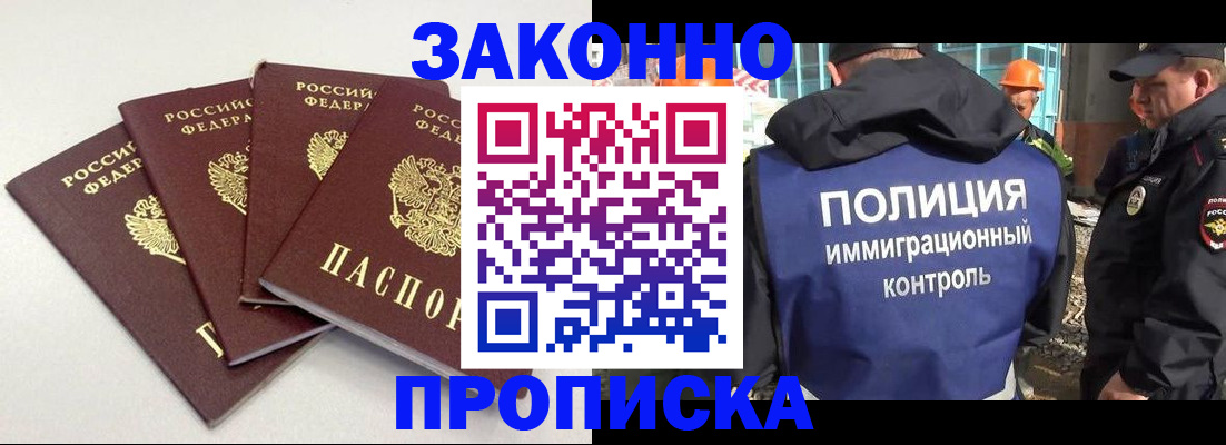 прописка штамп в Богородицке