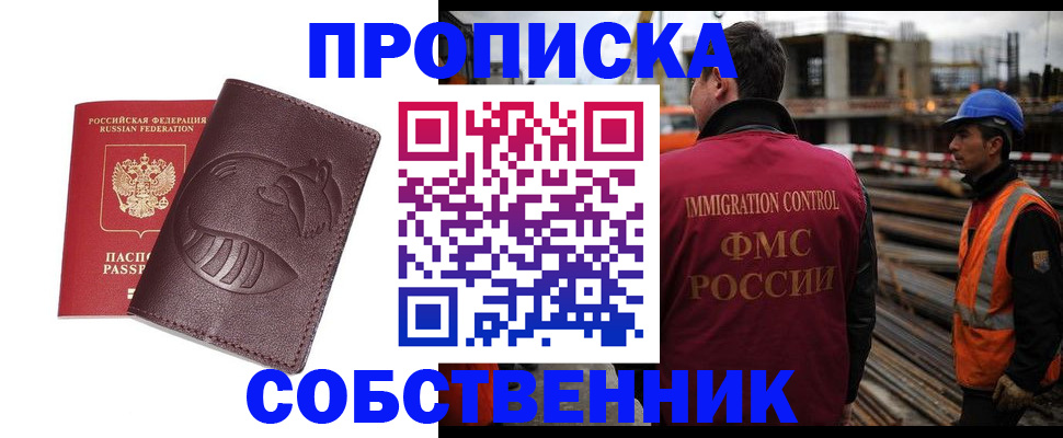 временная регистрация купить в Богородицке