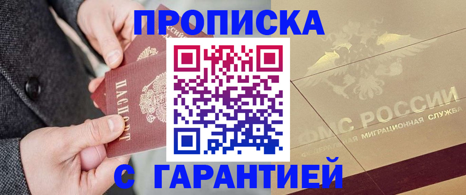 прописка 2025 в Богородицке